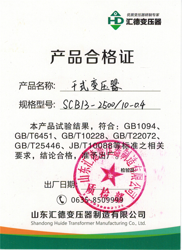 SCB13-2500�ϸ�֤.jpg
