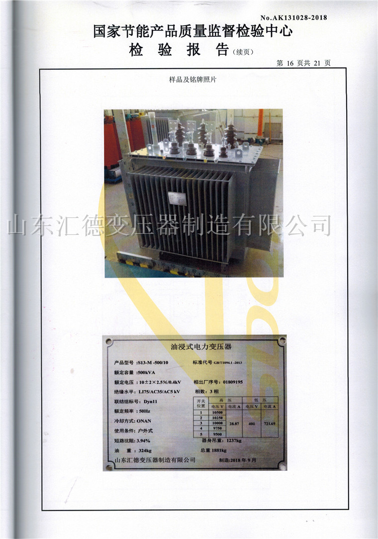 �ߵ�ѹ���鱨��-S13-500-16.jpg