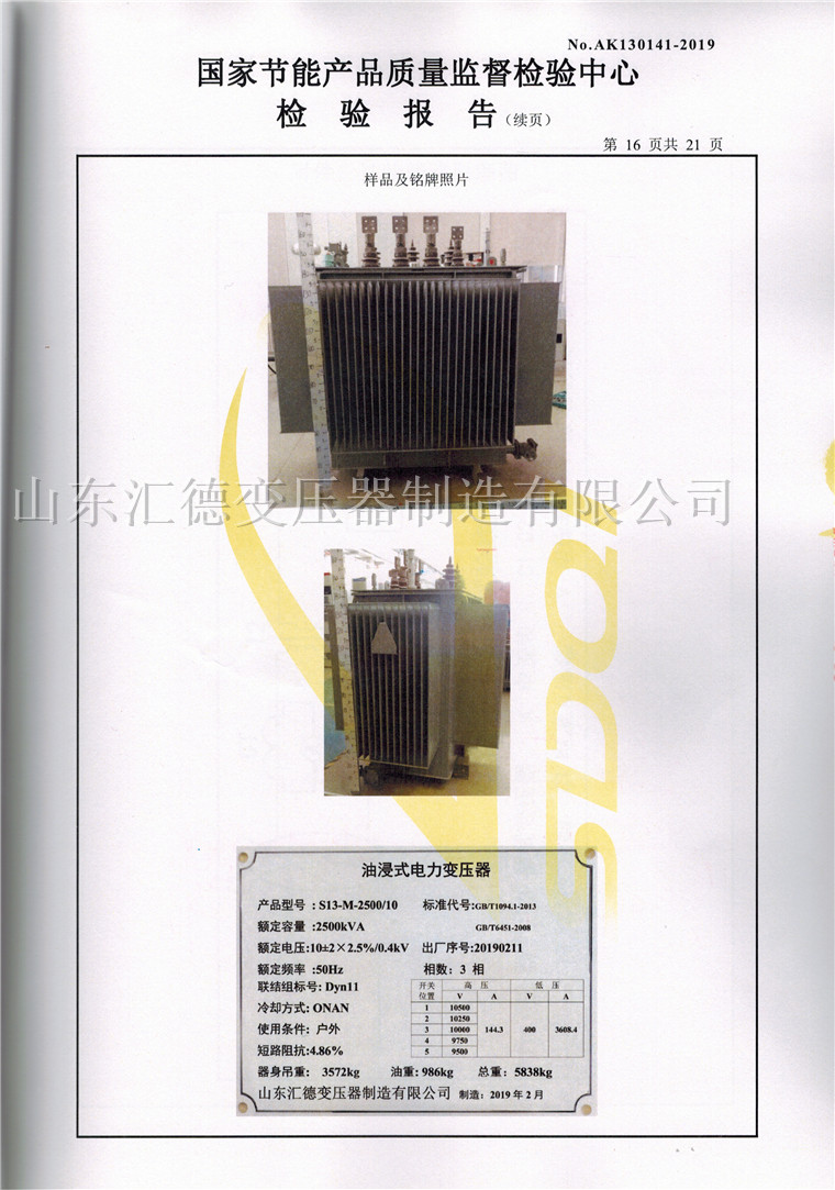 �ߵ�ѹ���鱨��-S13-2500-16.jpg