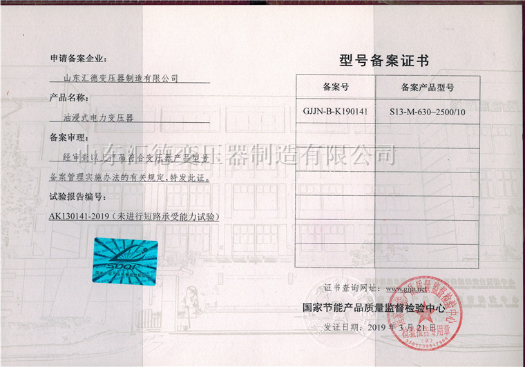 S13-M-630-2500�ͽ�ʽFH����-FH�й��ͺű���֤-.jpg