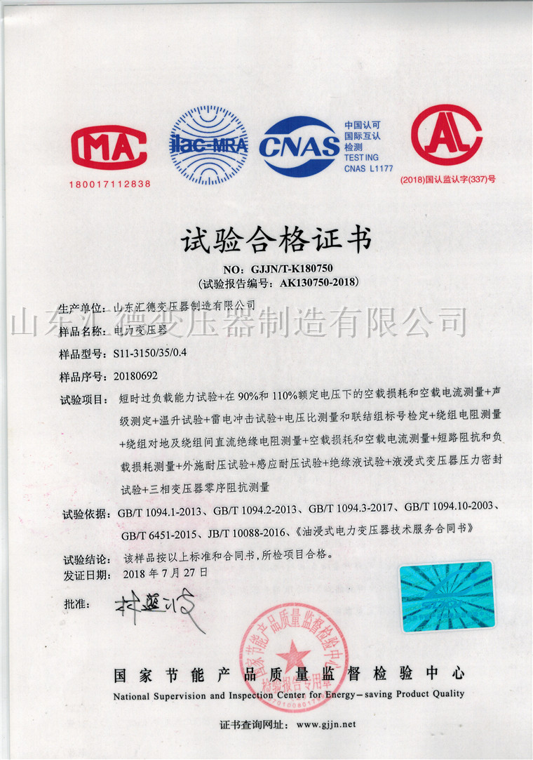 �ߵ�ѹ���鱨�棭S11-3150�ϸ�֤.jpg