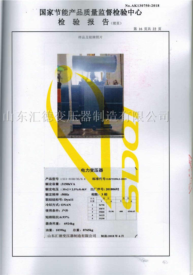 �ߵ�ѹ���鱨�棭S11-3150-16.jpg