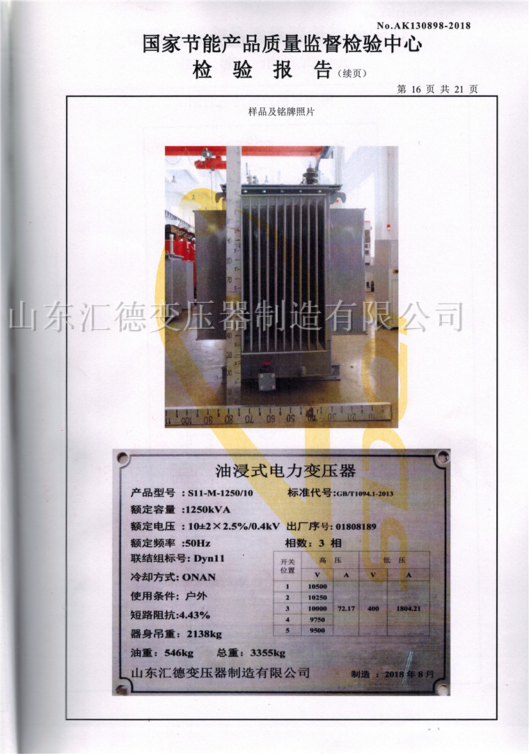 �ߵ�ѹ���鱨�棭S11-1250�ϸ�֤-16.jpg