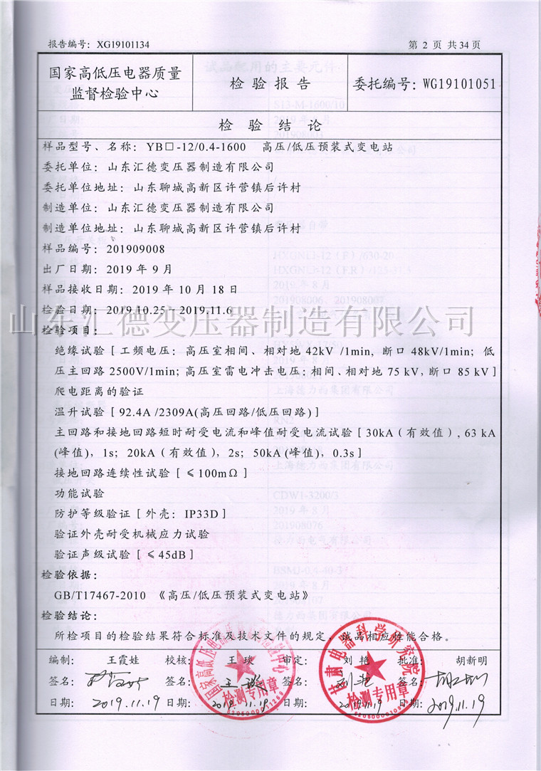 YBW-1600KVA�����鱨��-2.jpg