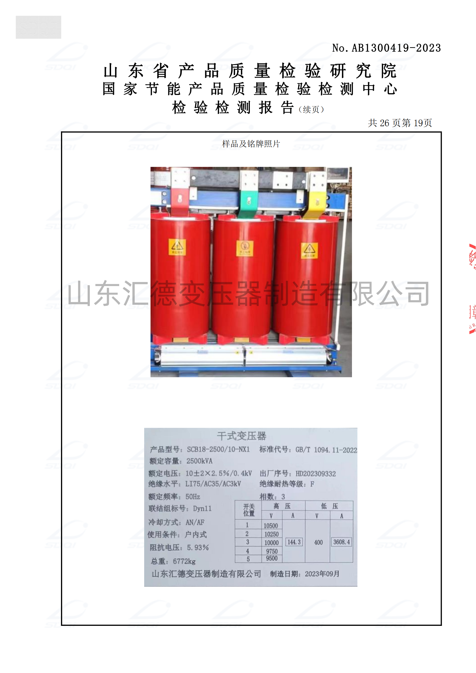 SCB18��ʽ���鱨��_20.png